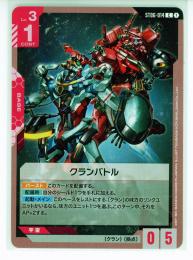 【ST06-014】クランバトル(C)