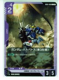 【GD02-068】ガンダム・バルバトス(第3形態)(C)