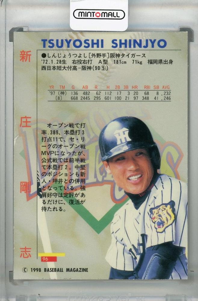 ミントモール / MINT 浦和店 / 1998 BBM Diamond Heroes 阪神