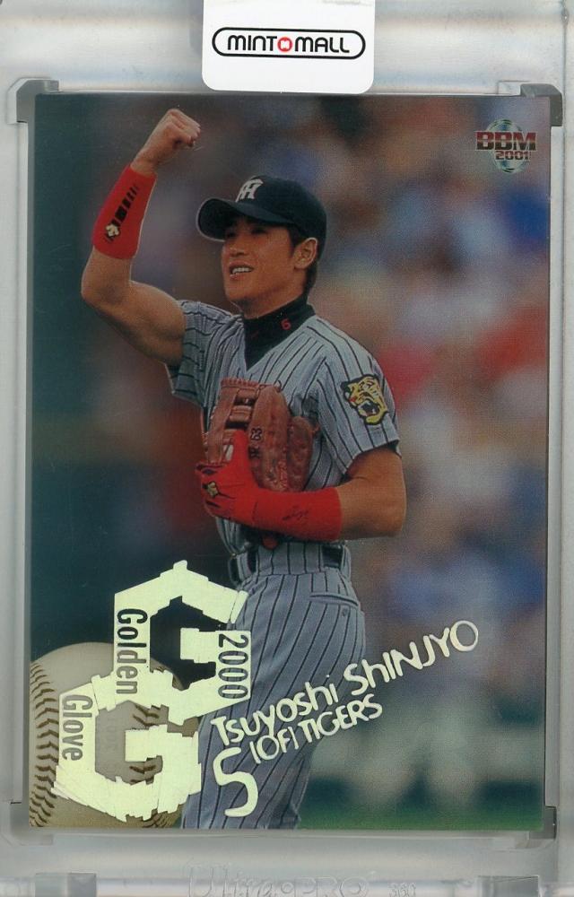 新庄剛志 阪神タイガース トレーディングカード 1997年 - メルカリ