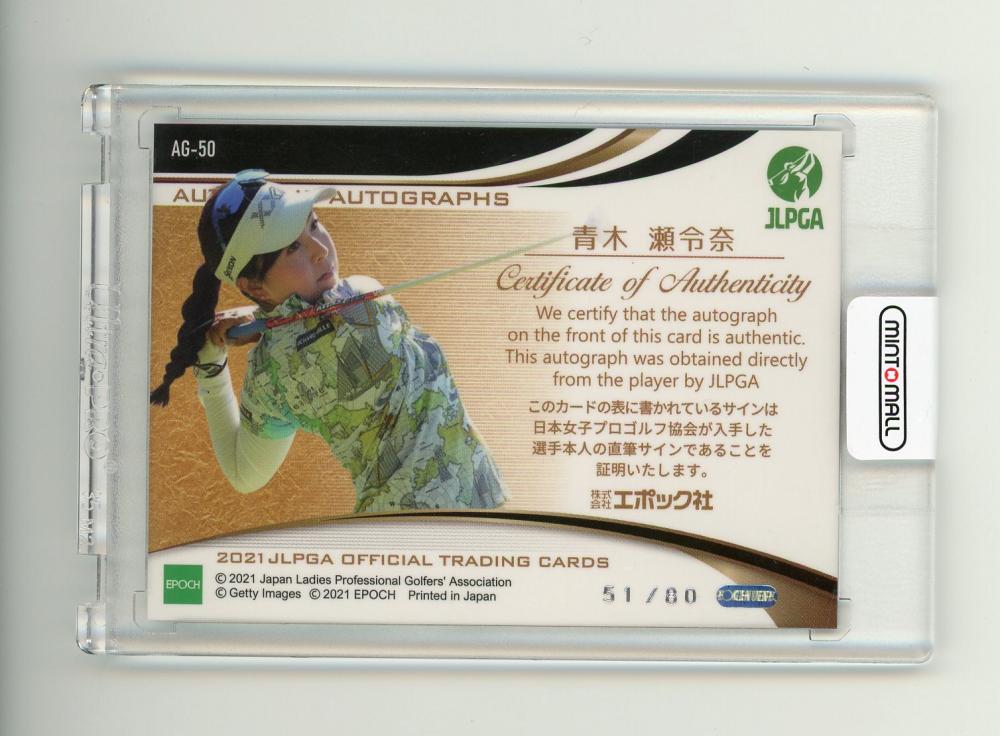 ミントモール / MINT 吉祥寺店 / 2021 EPOCH JLPGA 日本女子プロゴルフ協会 青木瀬令奈 直筆サインカード 51/80
