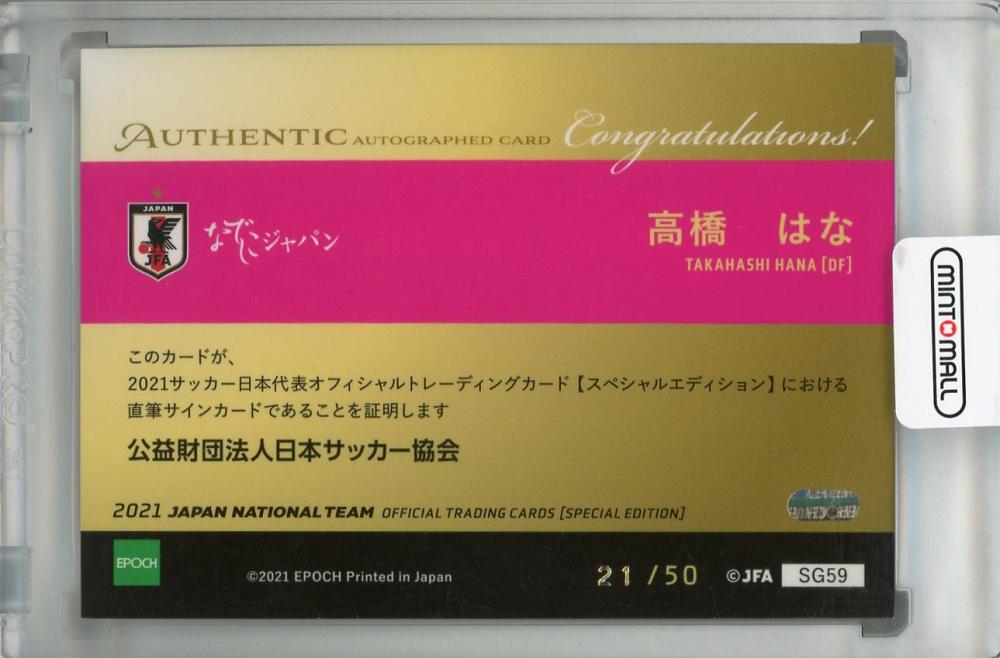ミントモール / MINT 浦和店 / 2021 サッカー日本代表スペシャル