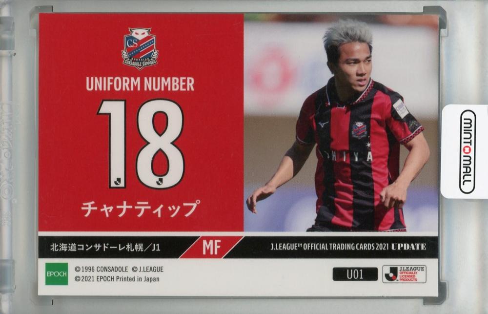 ミントモール / MINT 浦和店 / 2021 J.League Official Trading Cards Update コンサドーレ札幌  チャナティップ ユニフォームナンバーカード