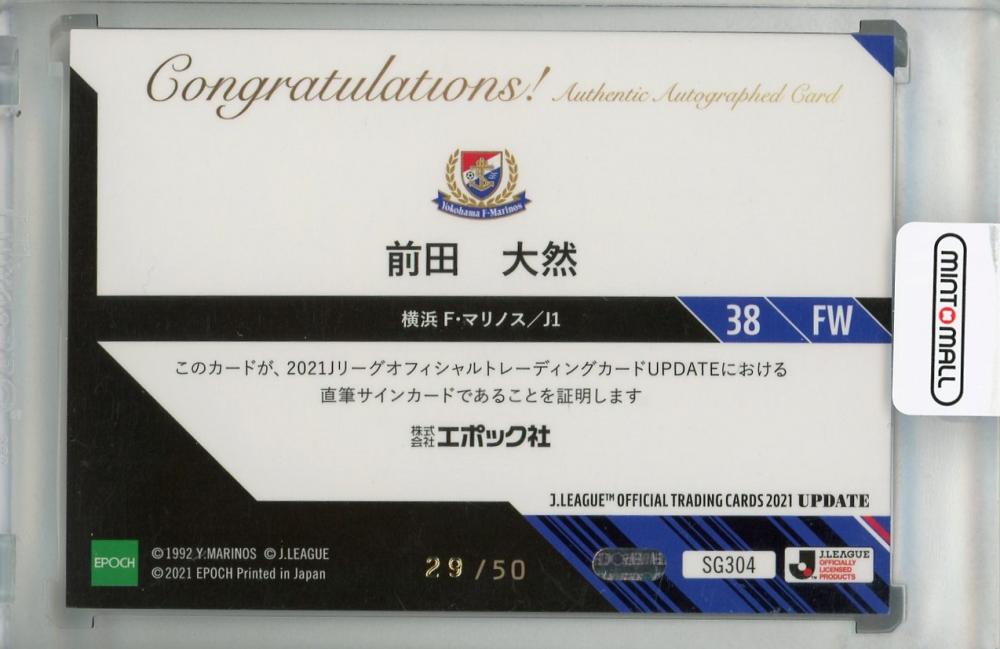 ミントモール / MINT 浦和店 / 2021 J.League Official Trading Cards Update 横浜F・マリノス  前田大然 直筆サインカード 29/50