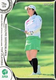 2022 エポック JLPGA 日本女子ゴルフ協会 オフィシャルトレーディングカード TOP PLAYERS #57 下川めぐみ レギュラーカード