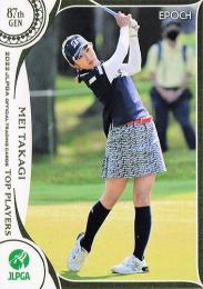 2022 エポック JLPGA 日本女子ゴルフ協会 オフィシャルトレーディングカード TOP PLAYERS #85 高木萌衣 レギュラーカード