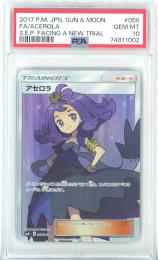 【日本語版】《アセロラ/ACEROLA》[SM2+](SR)【PSA10】Gem-MINT