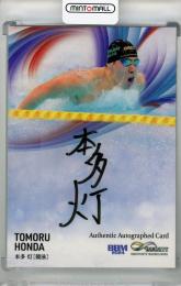 ミントモール / MINT 立川店 / 2021 BBM MASTERPIECE 本多灯