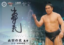 2015 BBM 大相撲 Legend 『至宝』 直筆サインカード / 出羽の花義貴 【60/60】