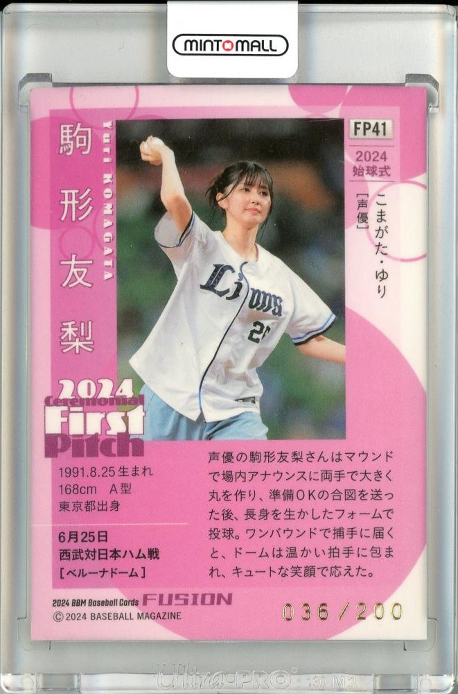 ミントモール / MINT 池袋店 / 2024 BBM FUSION 駒形有梨 始球式カード