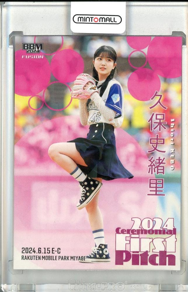 ミントモール / MINT 池袋店 / 2024 BBM FUSION 久保史緒里 始球式カード ホロPP版【120/300】 乃木坂46