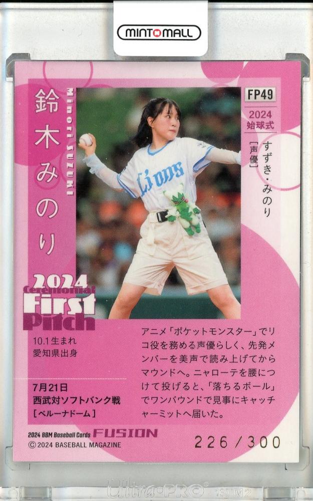 爆買いしたい / 池袋店 MINT / ミントモール 2024 始球 鈴木みのり FUSION BBM その他