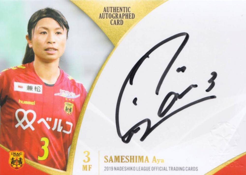 2019 なでしこリーグ INAC神戸 鮫島彩 直筆サインカード 2019 なでしこリーグ INAC神戸 鮫島彩 直筆サインカード