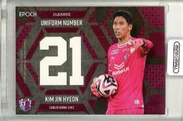 2024 EPOCH Jリーグ オフィシャルトレーディングカード スペシャルエディション キム・ジンヒョン #U16 Uniform Number ユニフォームナンバーカード セレッソ大阪