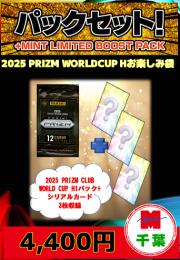  【海外サッカーお楽しみ袋】千葉店ver. 2025 PANINI PRIZM CLUB WORLD CUP Hobby 1パック+シリアルカード3枚