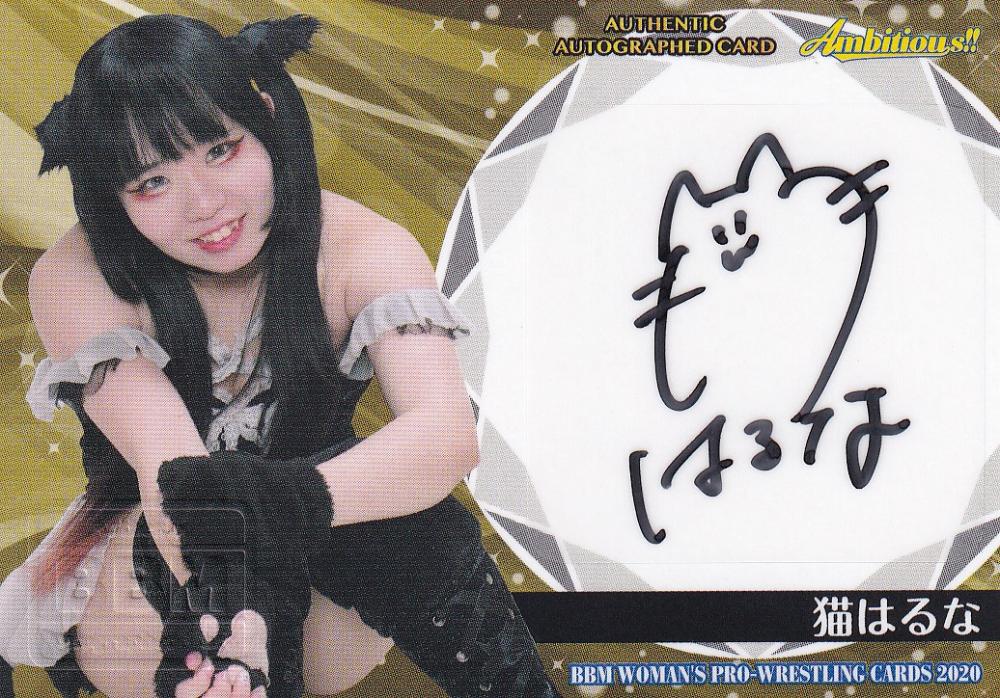 BBM女子プロレスカード2020 猫はるな - メルカリ