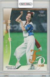 2022 BBM FUSION 真飛聖 始球式カード ホロPPパラレル 300枚限定 /156