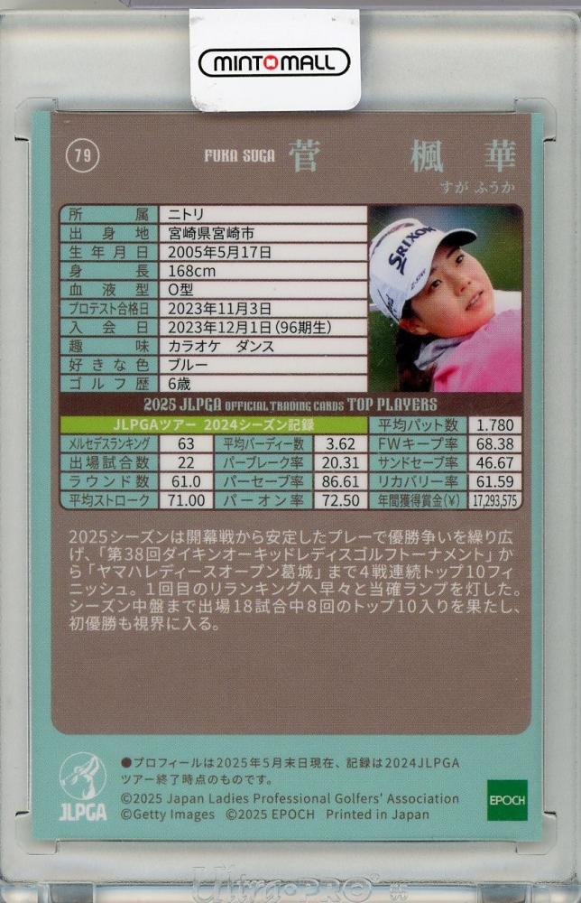ミントモール / MINT 吉祥寺店 / 2025 JLPGA TOP PLAYERS 菅楓華 #79