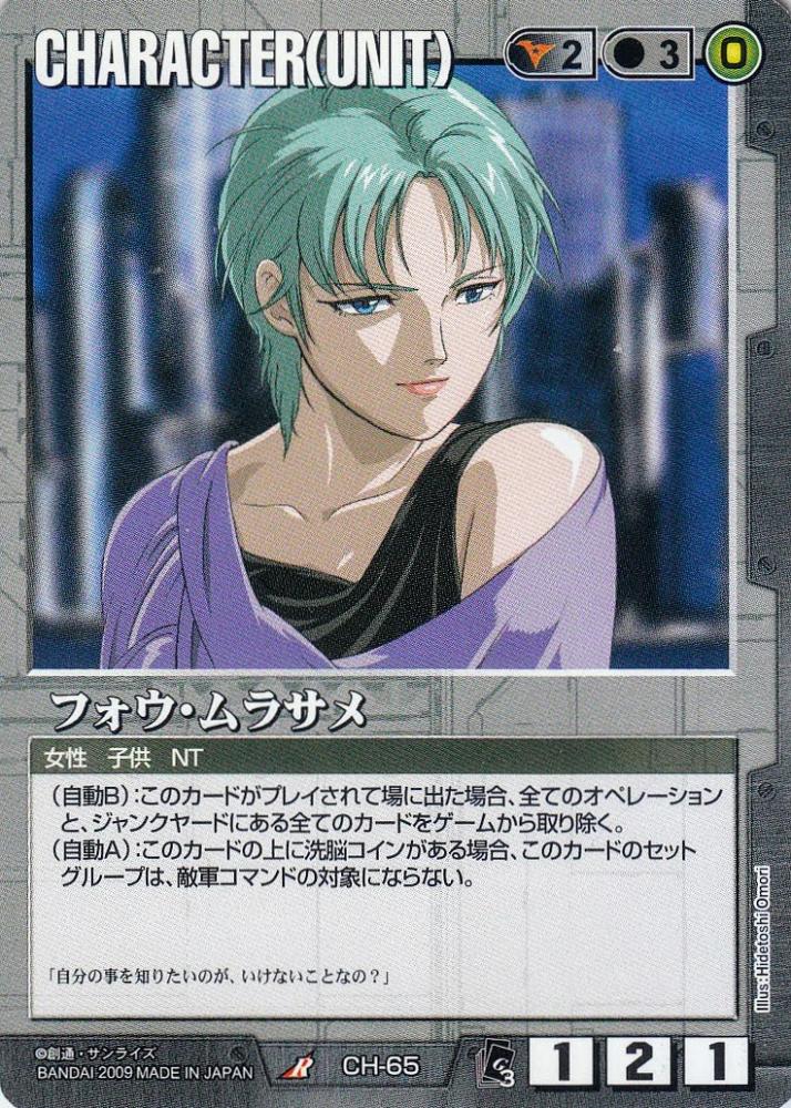 ガンダムウォー　フォウ・ムラサメ フォウ・ムラサメ【黒/CH-7/第1弾】 – 猫のレトロTCGストア