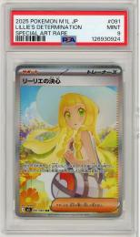 ポケモンカード リリーエの決心 #091 ミント PSA9 ポケモンカード