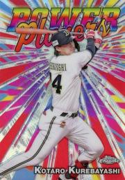 2025 TOPPS Chrome NPBプロ野球 #PP-14 紅林弘太郎(オリックス) POWER PLAYERS インサートカード