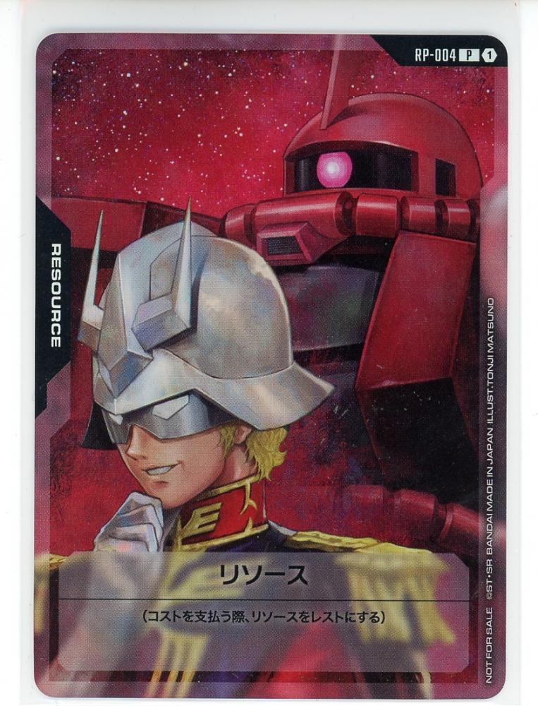 ミントモール / MINT GAMES 池袋店 / 【RP-004】リソース(シャア専用