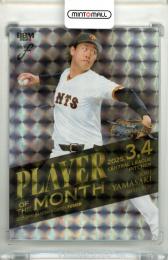 2025 BBM FUSION 山﨑伊織 #PN01 PLAYER OF THE MONTH 銀紙ホロPP版【17/50】 巨人