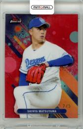 2025 TOPPS NPB FINEST 松山晋也 #121 Base Card Red Refractor Parallel【2/5】 中日
