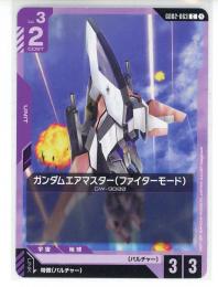 【GD02-063】ガンダムエアマスター(ファイターモード)(C)
