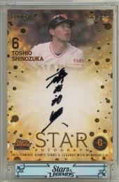 2025 EPOCH STARS&LEGENDS 篠塚利夫 直筆サイン【03/20】 読売ジャイアンツ