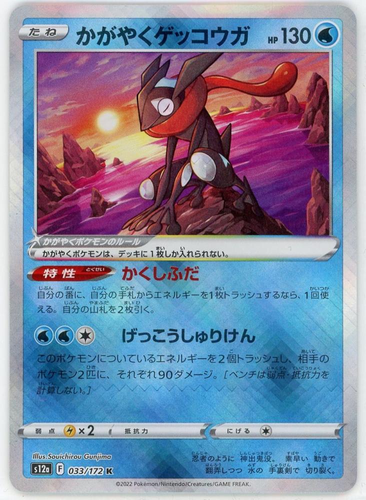 ポケカ　かがやくゲッコウガ ポケカ かがやくゲッコウガ - メルカリ