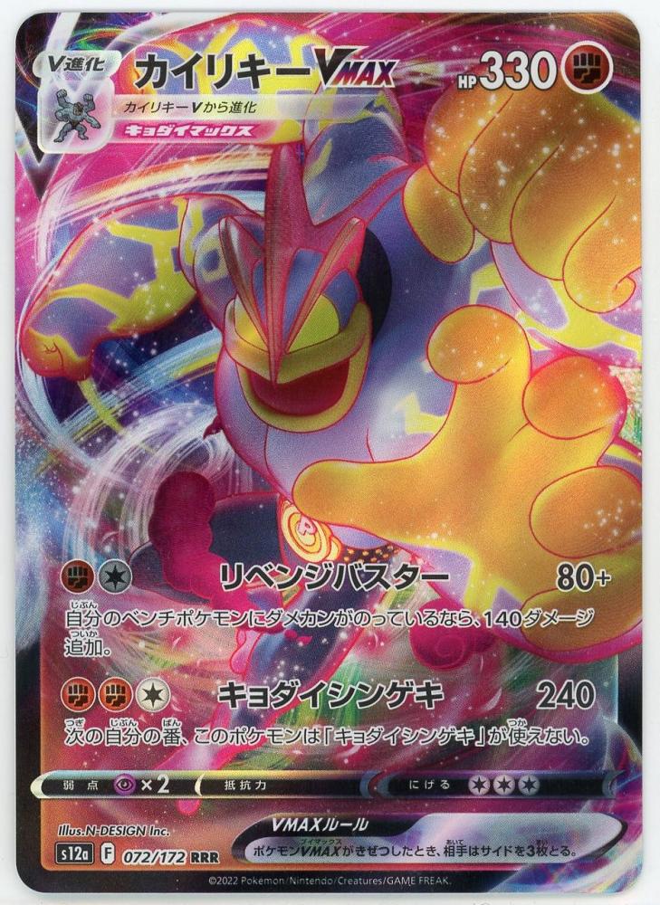 カイリキーVMAX b09d40a3-7a39-44d4-9b59-