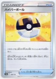 ハイパーボールur S9 楽天市場】ポケモンカードゲーム ハイパーボール UR s9 拡張
