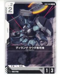 【GD02-084】ディランザ ラウダ専用機(C)