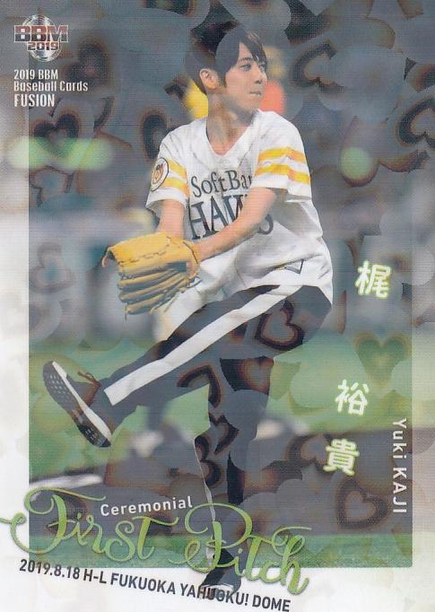 BBM 2019 梶 裕貴 FUSION フュージョン ベースボールカード 始球式 直筆サインカード 30枚限定 ミントモール ⁄ MINT 横浜店 ⁄ 2019 BBM FUSION ⁄ 梶裕貴(声優) ホロPP