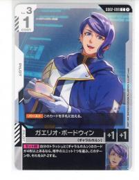 【GD02-099】ガエリオ・ボードウィン(C)
