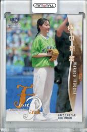 2022 BBM FUSION  樋口新葉 始球式カード ホロPP版 042/300
