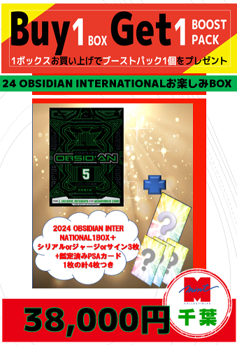 ミントモール / MINT 千葉店 / 【海外サッカーお楽しみ袋】千葉店version 2024 PANINI OBSIDIAN HOBBY  INTERNATIONAL 1BOX+PSAカード1枚+特典カード3枚