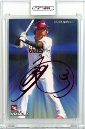 2020 カルビー 浅村栄斗 STARCARD 赤箔サインカード【S-05】