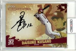 2024 楽天オリジナル 1st 草野大輔 直筆サインカード【51/80】