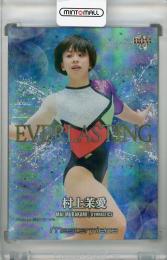 BBM 2021 Masterpiece 体操 村上茉愛 EVERLASTING 銀紙ホロPP版(パラレル版) 108/200