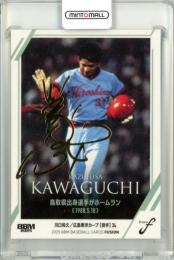 2025 BBM FUSION 川口和久 #10 記録の殿堂 金箔サイン版【013/100】 広島