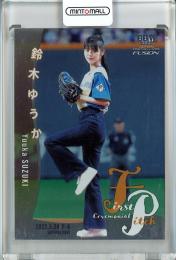 2022 BBM FUSION  鈴木ゆうか 始球式カード 銀紙版 122/200