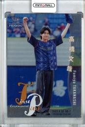 2022 BBM FUSION  高橋文哉 始球式カード 銀紙版 128/200