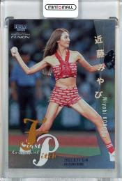 2022 BBM FUSION  近藤みやび 始球式カード 銀紙版 016/200