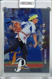 2022 BBM FUSION  さかなクン 始球式カード 銀紙版 125/200