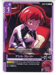 【GD02-096】デシル・ガレット(C)