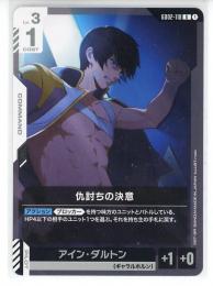 【GD02-118】仇討ちの決意/アイン・ダルトン(U)