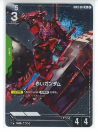 【GD02-024】赤いガンダム(R+)