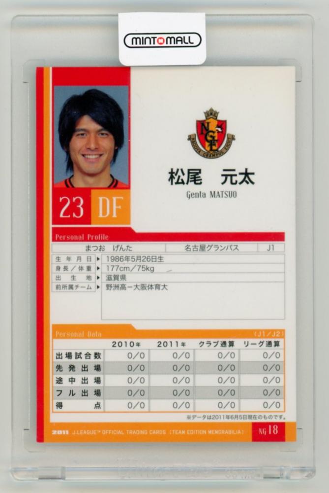2011年名古屋グランパス対モンテディオ山形戦フェアプレイフラッグ 2011年名古屋グランパス対モンテディオ山形戦フェアプレイ